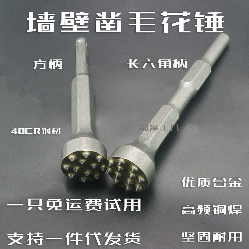 Flower hammer chipping hair drill head drill cement concrete wall beating lychee surface electric pick electric hammer electric hammer drill integral alloy to punch the deity