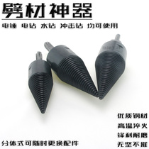 Wood chopper drill Small electric hammer impact drill Split cone Rapid splitting wood artifact Household rural