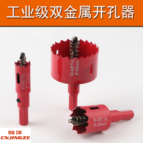 Industrial grade M42 bimetallic boutique hole opener Iron plate hole opener Woodworking hole opener Reamer drill bit