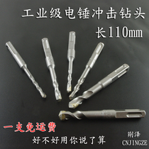 Jingze 110 long electric hammer four pit square handle round handle drill bit Alloy drill through the wall concrete impact short drill bit