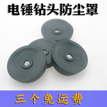 Hammer dust cover Impact drill dust collector Household drill dust bowl dust cover Hammer tool accessories