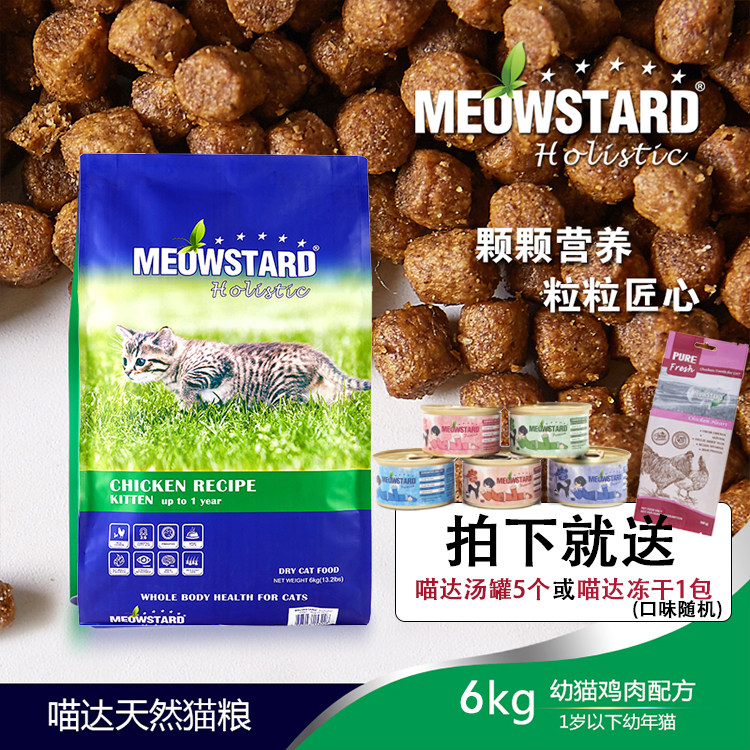 Belgium imported MeowStard Holistic Natural Kitten Cat Food 6kg Chicken formula 