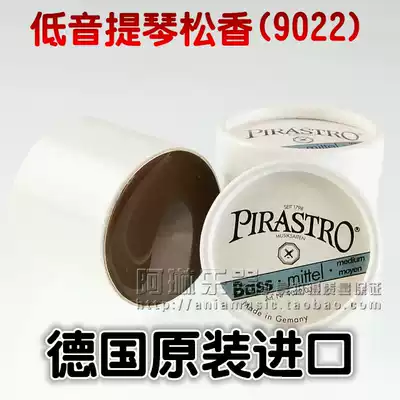 German original imported PIRASTRO bass rosin (9022)