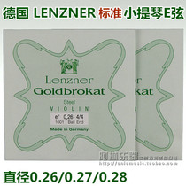 German imported Lenzner linsa violin E string diameter 0 26 0 27 0 28 ball tail ring tail