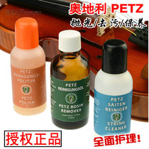 Austria imported PETZ violin decontamination oil violin erhu Rosin cleaning oil