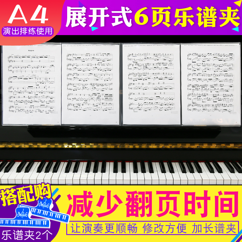 Six-page unfolding clip clip music clip music clip folder 6-page musical instrument piano music clip A4 three-fold performance