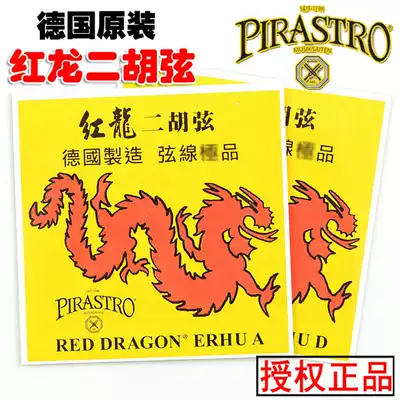 German Professional Solo Grade Pirastro Piasto Red Dragon Erhu Strings Erhu Strings