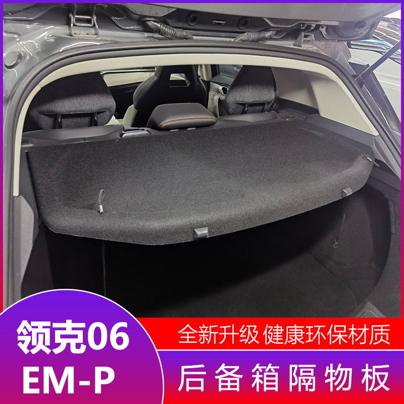 20-25 Models of Lynk & Co 06 Em-P Trunk Partition Board Storage Box Seat Back Partition Emp Tail Box Shelf