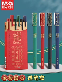 M&g gold list titled gel pen with full needle tube carbon ink number one and the forbidden city culture co-branded ink pen
