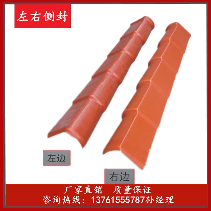 Resin tile accessories left and right sealing brim positive resistance flow plug positive ridge tile flow stopper inclined ridge tile seal head synthetic lipid tile manufacturer direct