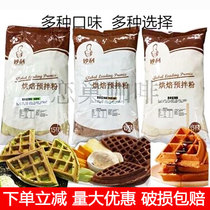 Man Coffee Miaoli Muffin powder Xijie Chocolate Muffin powder Waffle powder Original Yihai Kerry baking raw materials