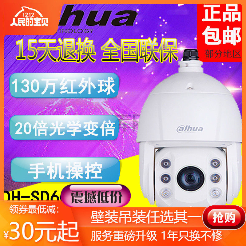 Dahua 13 million HD network infrared machine 6C80FB-GN surveillance camera 6 inch ball DH-SD6C80E-GN