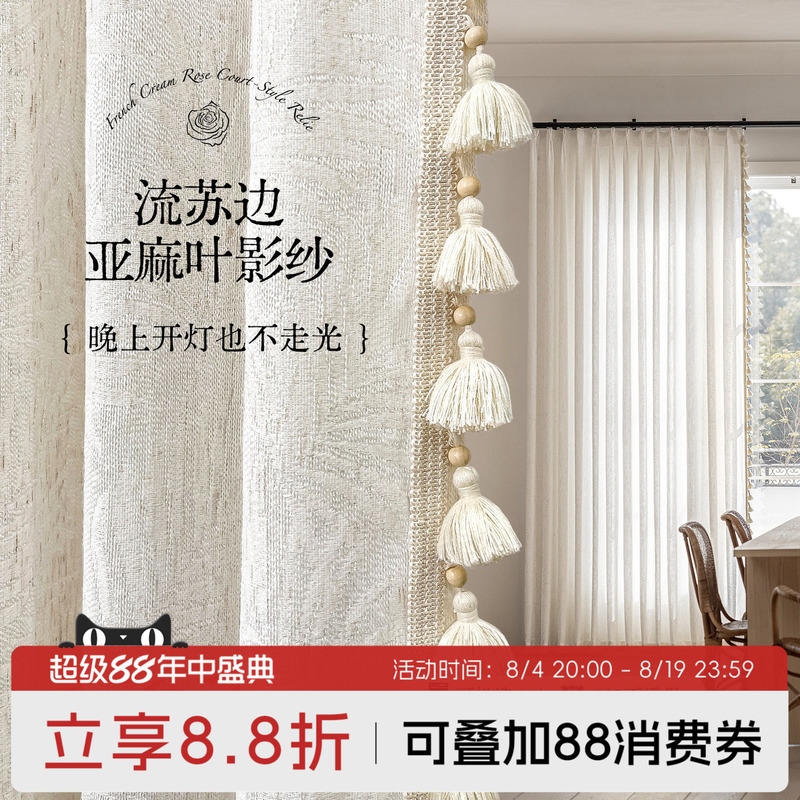 【Heavy Craft Series】Tassel Leaf Shadow Sheer Curtain Linen Drapes for Bedroom and Living Room, French Style, High-End Feel, Light-Filtering but Not See-Through 【Heavy Craft Series】Tassel Leaf Shadow Sheer Curtain Linen Drapes for Bedroom and Living Room, French Style, High-End Feel, Light-Filtering but Not See-Through