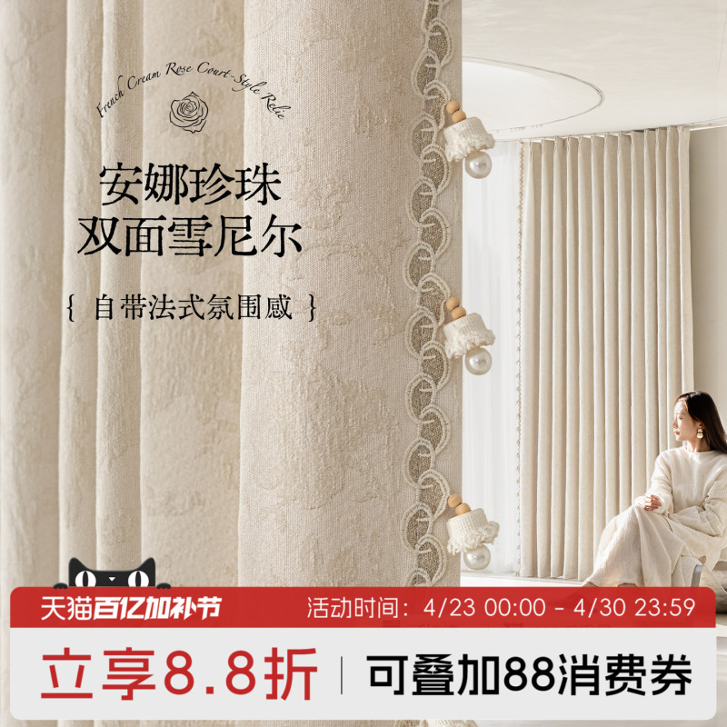 [Heavy Craft Series] Anna Pearl Double-Sided Chenille Curtains French Style Blackout Curtains for Living Room and Bedroom with a Light Luxury and High-End Feel