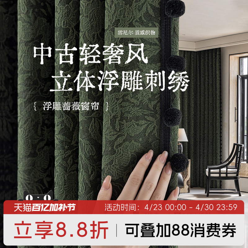 【Heavy Craft Series】Vintage Style Blackout Curtains with Rose Embossed Chenille, New High-End French Light Luxury