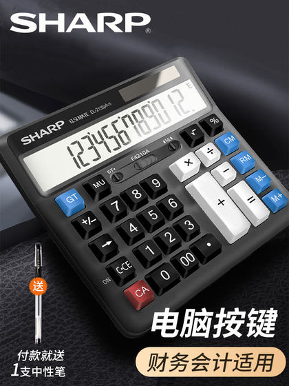 正品夏普EL-2135 plus银行财务会计办公 电脑按键大号桌面办公商务12位数太阳能电子计算机计算器包邮