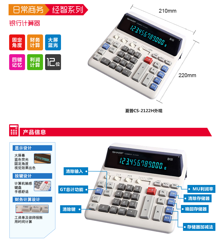 SHARP夏普CS-2122H财务计算器 SHARP夏普CS-2122H财务计算器