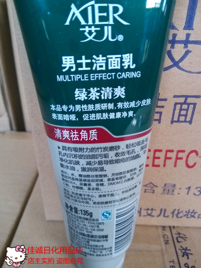 Máy hút sữa chính hãng Ai Er Men sữa rửa mặt 135g lưới trà xanh 螨 làm mới 螨 chăm sóc mỹ phẩm cho nam giới