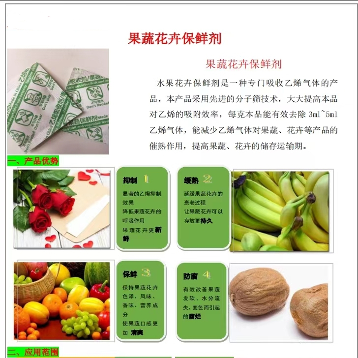 香蕉猕猴桃芒果葡萄柿子保鲜剂怎么用？乙烯吸收剂真能延缓成熟？