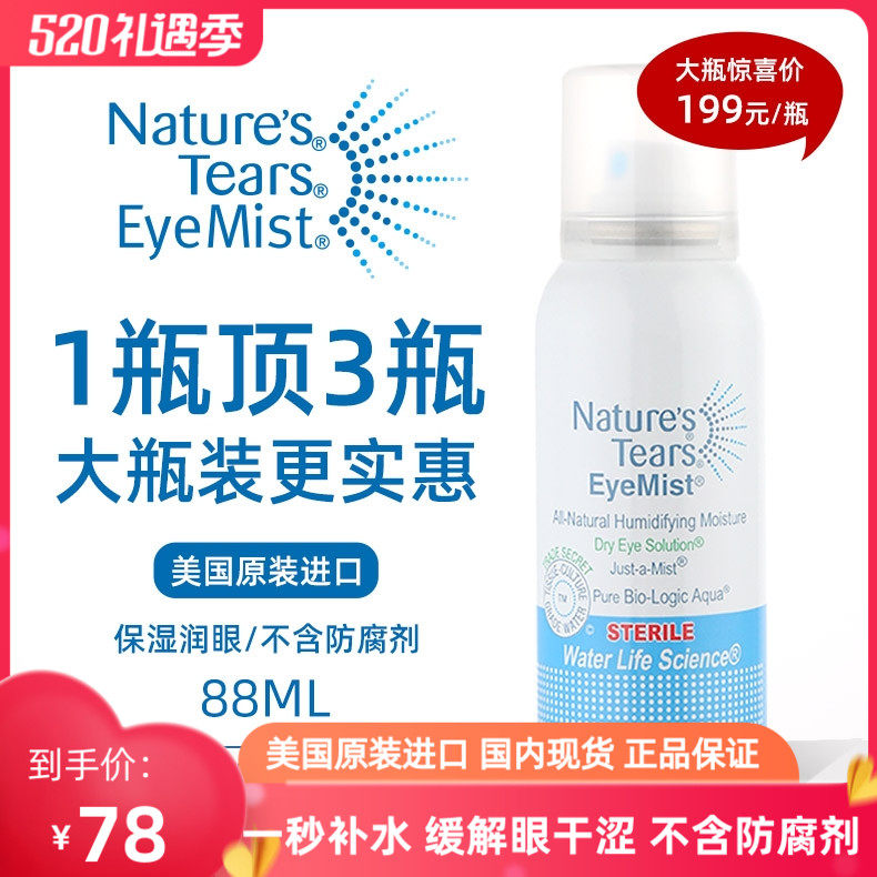 US imports eyemist dry eye treatment eye spray to relieve eye dry astringent preservative replacement artificial tears