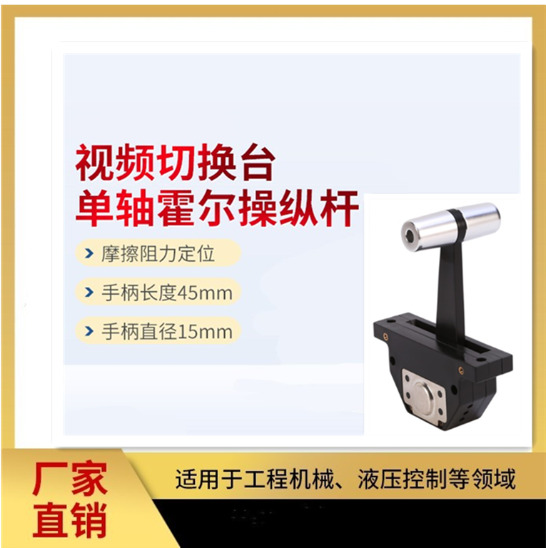 TYH101B5 uniaxial T-joystick Hall joystick aerial model drone pull rod panel putter
