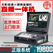 Tianying TV live broadcast all-in-one portable push streaming key built-in wireless call integration 4-way input screen