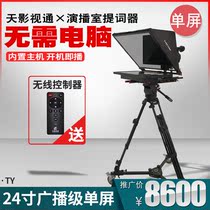 Sky TV teleprompter 24-inch single and dual screen broadcast-grade reader Live subtitle prompt