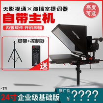 Sky TV 24-inch embedded teleprompter enterprise-class single and dual-screen studio large-screen subtitles
