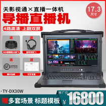 Tianying TV new guide all-in-one machine portable recording teaching recording class PPT speech live broadcast