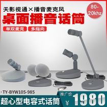 Tianying TV Taobao trembles live recording dedicated microphone computer desktop conference desktop Noise Reduction Microphone