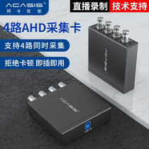 Akasis_capture card AHD4 Intersection video camera dedicated computer mobile phone HD conference live broadcast Machine