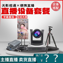 Taobao live broadcast equipment full set of net Red Anchor tremble live broadcast room professional high-definition beauty computer camera