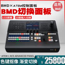 BMD genuine switcher ATEM 1 M E Advanced Panel control switching Panel guide console