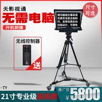 Sky film and television pass 21-inch teleprompter professional-grade high-brightness screen single and double-screen host off-draft subtitles