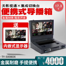 Tianying TV custom mobile guide station for Sony MCX-500 switcher integrated portable case