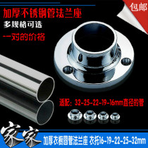 Thickened wardrobe cabinet hardware accessories Hanging rod base plug steel pipe supporting clothing through flange seat 1 piece