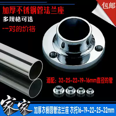 Thickened clothing overall cabinet hardware accessories hanging rod base blocking plug steel pipe support flange seat 1 piece