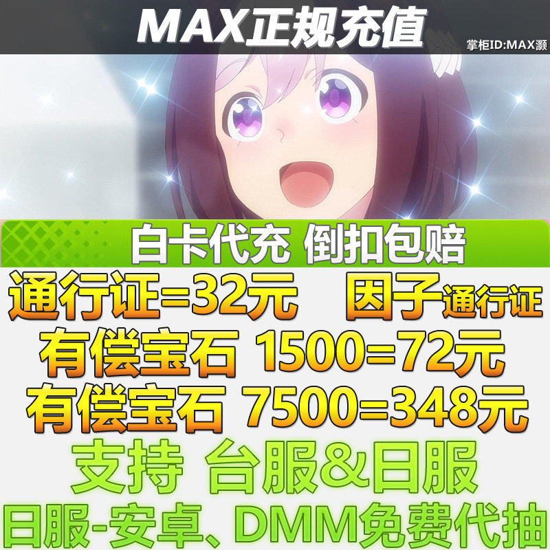 赛马娘日服繁中服台服代充 通行证周年礼包1500 7500宝石氪金充值-淘宝Taobao | 天猫Tmall