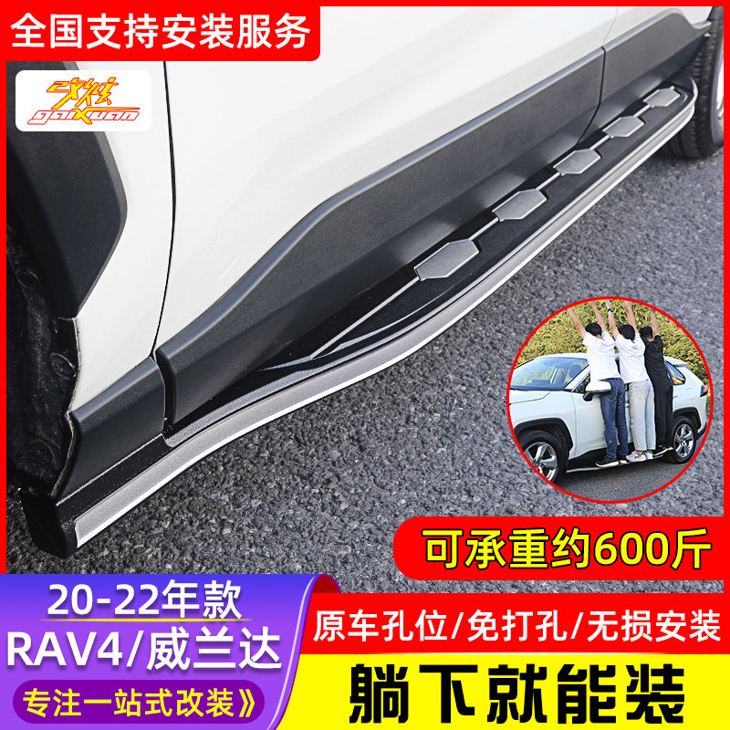 Suitable for 20-22 models ToyotaRAV4 boom foot pedal Wiranda special pedal retrofit side pedal accessories