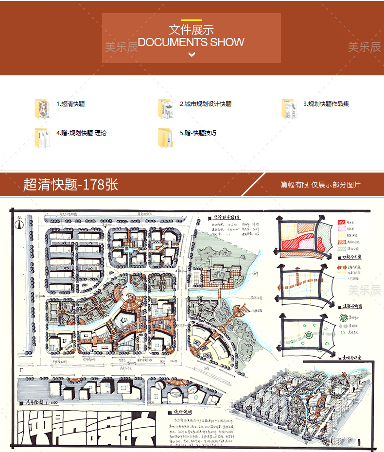 T91 城市规划快题设计考研冲刺快题手绘作品集新版资料效...-2