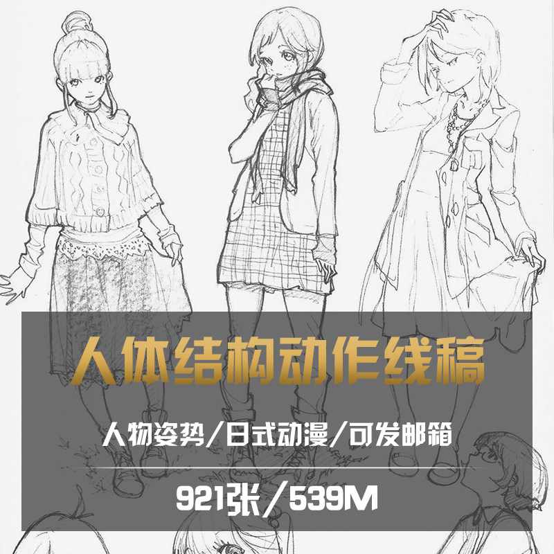 Body Structure Dynamic Animation Line Draft Electronic Comics Handpainted characters Painting pictures Design material Package F105
