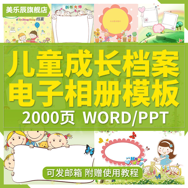 Electronic version of the Early Childhood Growth Archives template Electronic Record Books Baby Kindergarten Elementary School Children Ppt Template F61