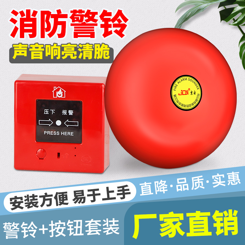 Fire Alarm Bell 24V Inspection Plant Fire Alarm Home Factory Hotel Supermarket School Manual Electric Bell Alarm Suit