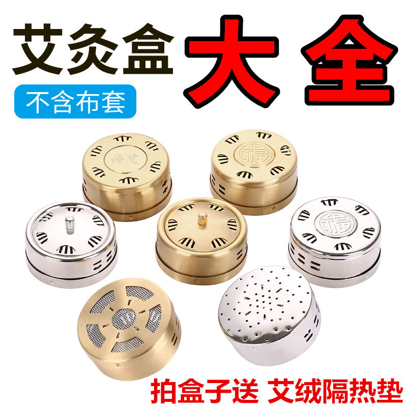 Single moxibustion box with moxibustion for home pure copper Ran thickened Ai Moxibustion Tank Full Steel Ai Box Warm Moxibustion Instrumental to send aivet cushion
