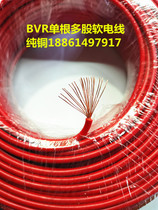 Flexible cord BVR6 square ZR flame retardant single multi-strand copper flexible wire household unit engineering power cord