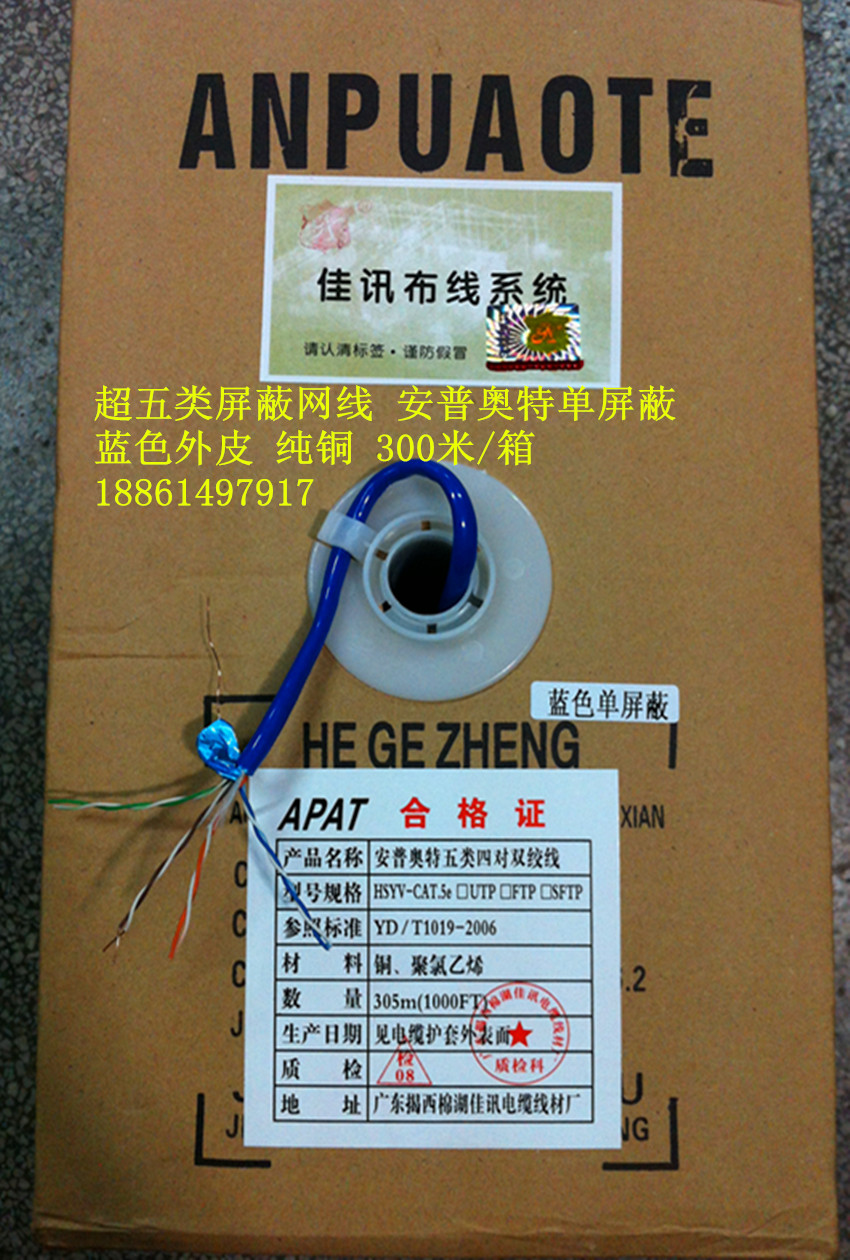 Ampott Single Shielded Mesh Routes Ultra Five Categories Shield Mesh Routes Blue Outer Leather Pure Copper 300 m Boxes