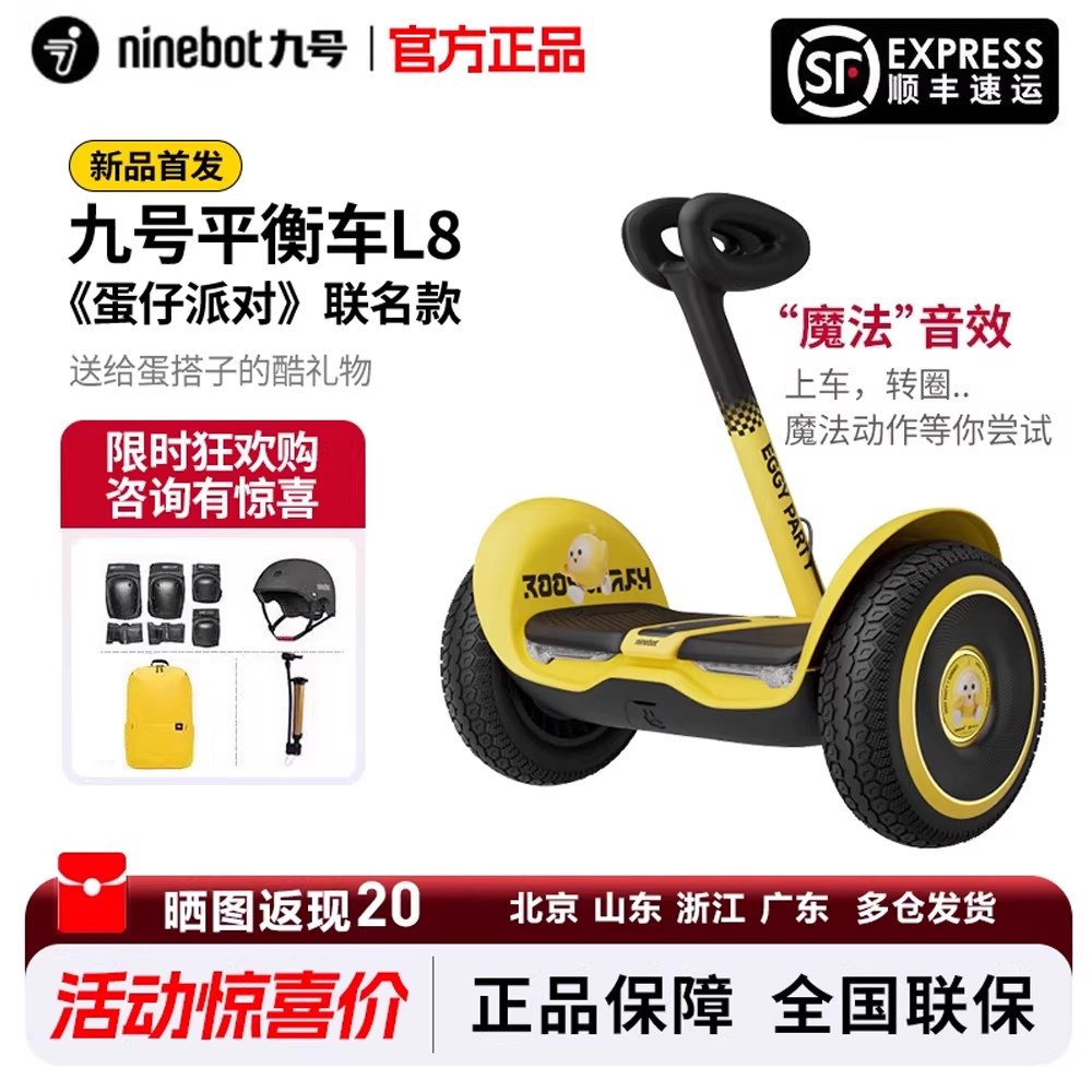Egg Partyとのコラボレーションによる、6歳から15歳のお子様・青少年向けの新型Ninebot L8バランススクーター。スマートスクーターです。