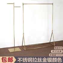 Womens gold display rack clothing store display rack floor-standing Nakajima frame titanium wire drawing frame stainless steel hanging shelf