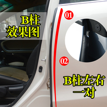 Car B- pillar special sealing strip dustproof and silent door center pillar universal sealing sound insulation and waterproof installation sealing strip