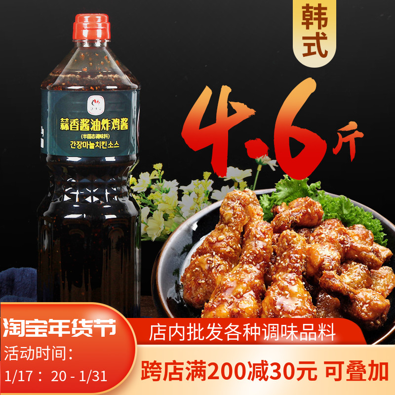 Han Taste Le Garlic Spicer Soy Sauce Fried Chicken Sauce 2 3kg Han Style Fried Chicken Sauce Garlic Jam Korean Restaurant Commercial Fried Chicken Sauce-Taobao